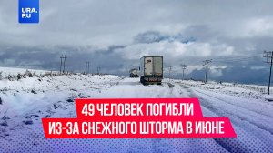 Снежный шторм обрушился на Южную Африку: минимум 49 человек погибли из-за последующего наводнения