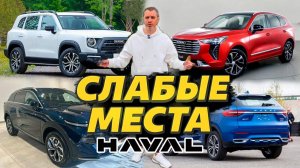 ЧТО ЛОМАЕТСЯ и цены на ДВИГАТЕЛИ и коробки Haval Dargo, Haval F7, Haval Jolion