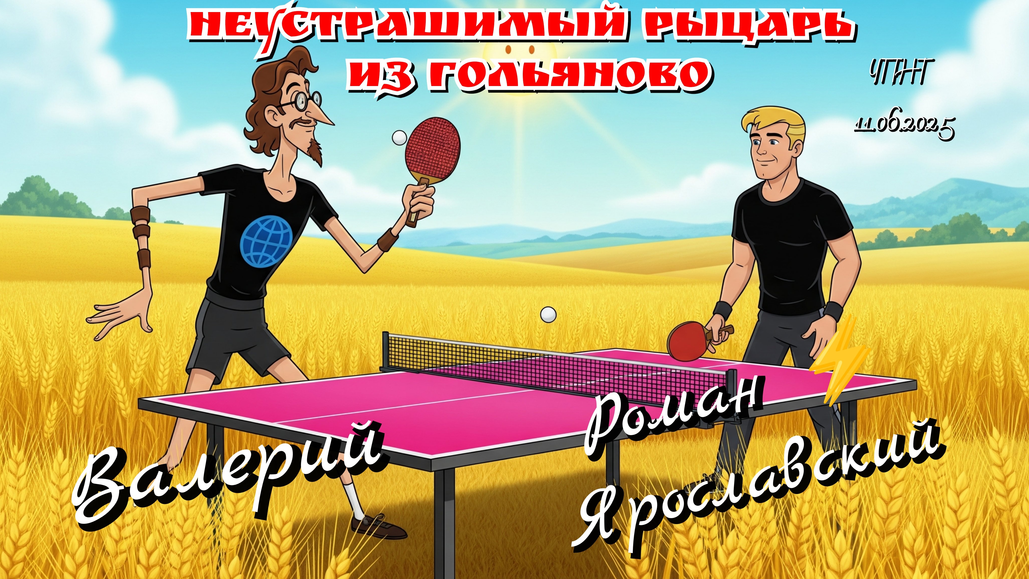 Эпическая дуэль: Валерий из Гольяново🆚 Роман ⚡ Ярославский/подлинная красота тенниса/ЧПНТ/11.06.202