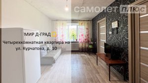 4 кмн. кв. на ул. Курчатова, д. 10, 66 м², 5 этаж, г. Димитровград