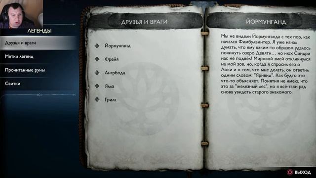 Бабушка Грила, и Загадочная Валькирия ➤ God of War: Ragnarok! (20