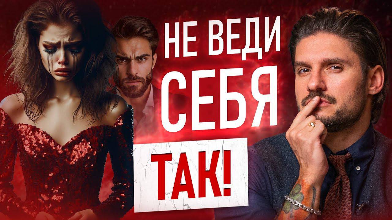 7 ОШИБОК на первом свидании. От таких женщин МУЖЧИНЫ БЕГУТ! смотреть онлайн