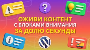 Секрет блоков внимания: так увеличивают вовлечение сайты в топе!