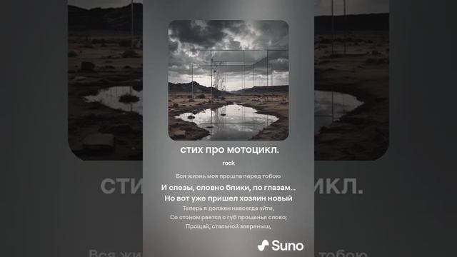 стих про мотоцикл. #мото #стихи смотреть онлайн