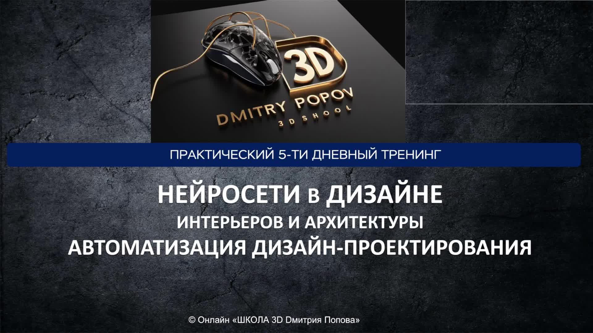 ДЕНЬ 4. 5-ти дневный практический тренинг "БАТЛ по НЕЙРОСЕТЯМ в ДИЗАЙНЕ"