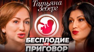 Каждая женщина может стать МАМОЙ! О Женском и мужском БЕСПЛОДИИ, ЭКО, Гормонах, Эндометриозе