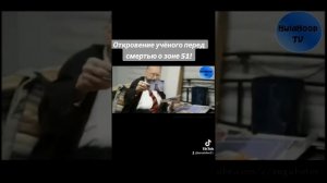 ОТКРОВЕНИЕ УЧЁННОГО ПЕРЕД СМЕРТЬЮ О ЗОНЕ 51!