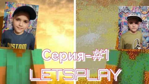 😈LETSPLAY #1 МЫ НАХОДИМ КРУТОЙ ЛУТ!😈