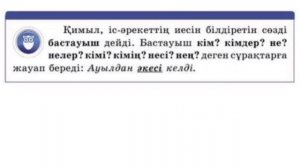 Қазақ тілі 3 сынып 52 сабақ Бастауыш 5, 6, 7, 8 жаттығулар