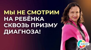 Принять диагноз - это опустить руки? РАС, ЗПРР, СДВГ.