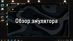 ЛУЧШИЙ БЕСПЛАТНЫЙ ЭМУЛЯТОР В 2025 ГОДУ
