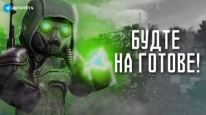 ☢️ STALCRAFT: X - ГИМН ЗАРИ