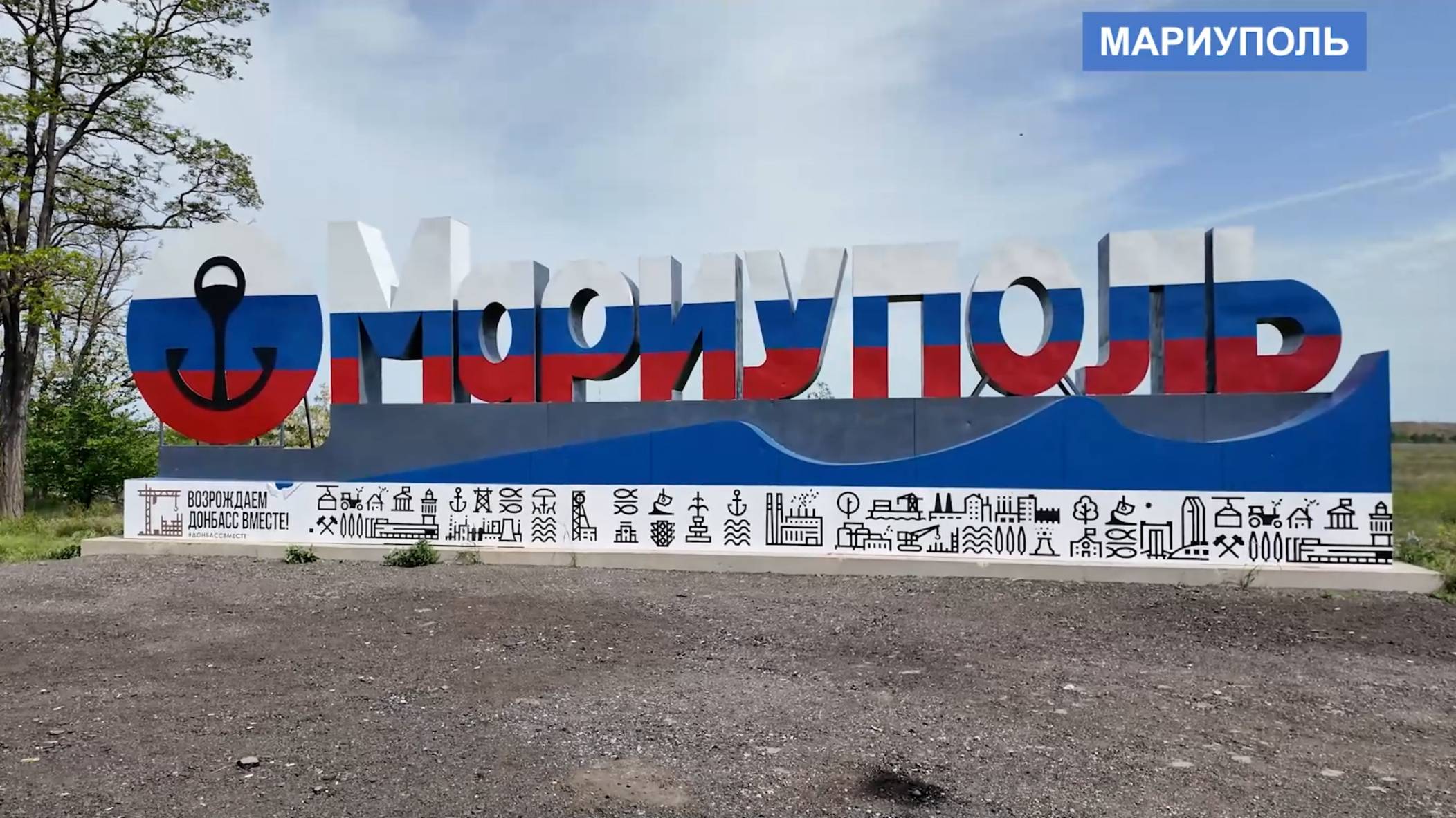 🇷🇺 Россия-Донбасс: Мариуполь строит будущее под мирным небом большой Родины!