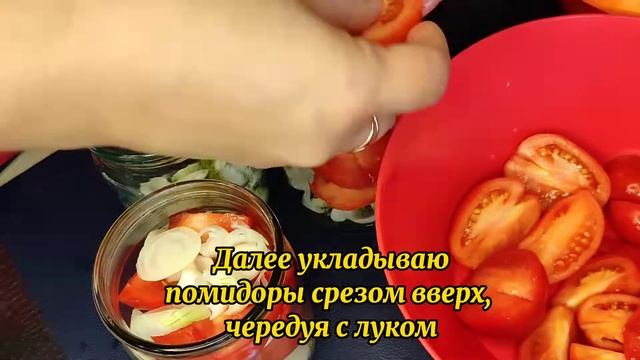 Помидоры с луком. Закатываем на зиму.