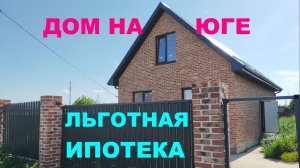 Дом 113 м2 на Юге. Продажа дома / коттеджа в Краснодаре. Недвижимость и дома в Краснодарском крае