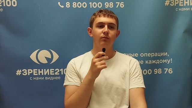 Отзыв после лазерной коррекции зрения в клинике "Зрение 2100", 88001009876