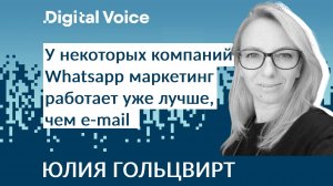 Как заставить CRM маркетинг работать - Юлия Гольцвирт