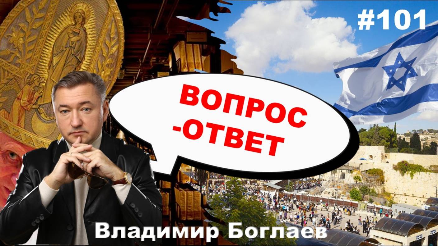 Владимир Боглаев: /кризис-размножайтесь/библиотека Ватикана/ Белоруссия Вопрос-ответ, выпуск 101.