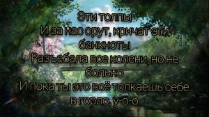 madk1d - Толпы (текст песни)