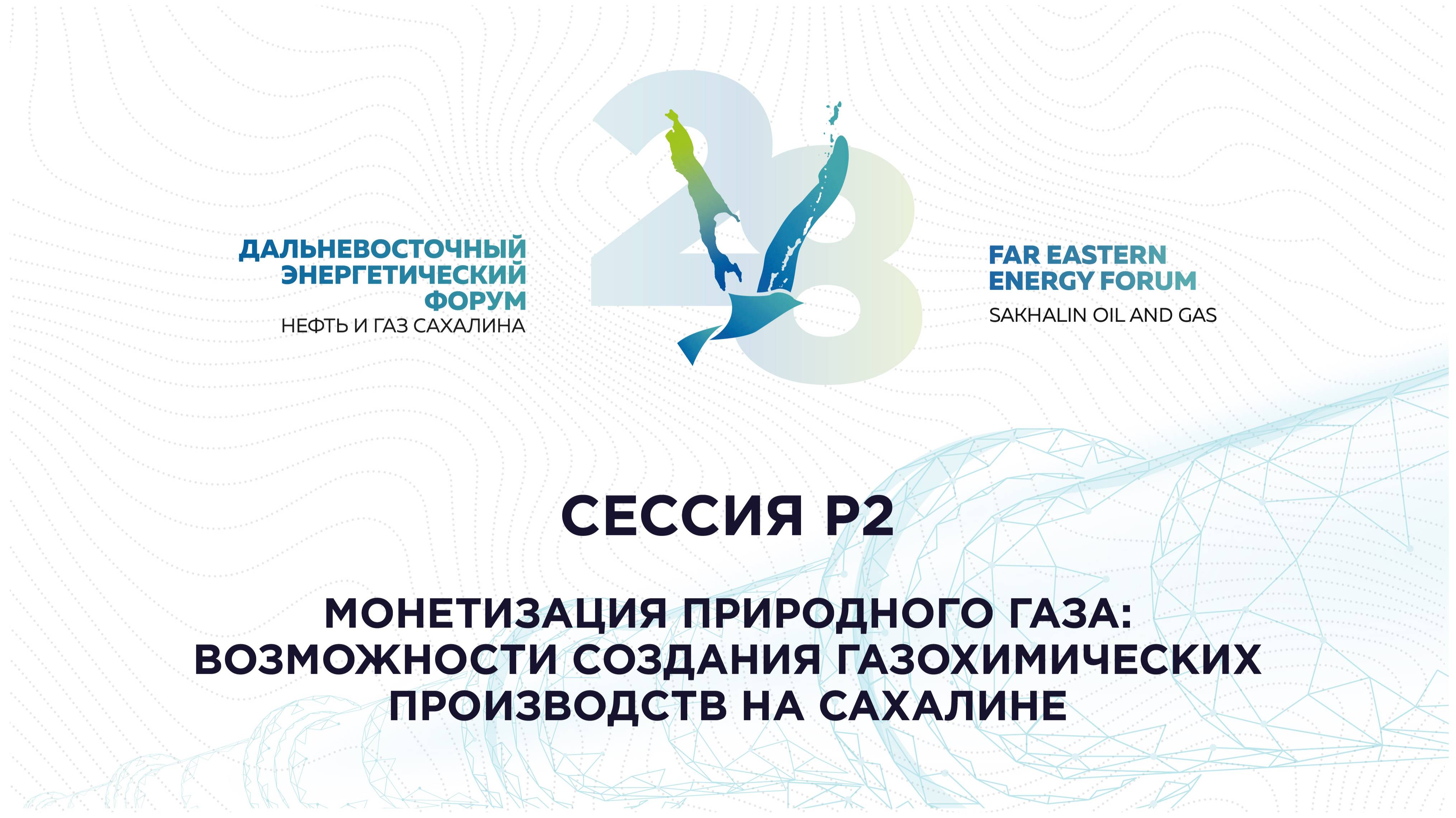 Сессия P2