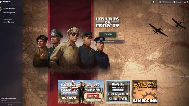 Как поменять язык в Heart Of Iron IV? #heartsofironiv #интересно #позн