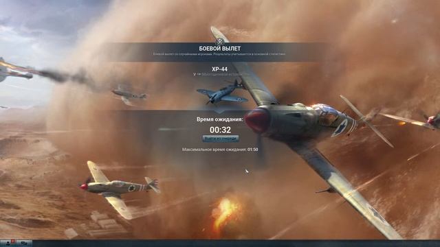 Пятница - Развратница!) World of Warplanes смотреть онлайн