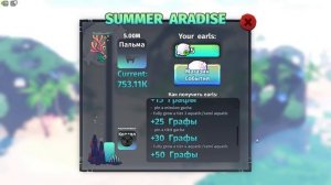 ОБНОВЛЕНИЕ СОНАРИИ! ЛЕТНИЙ РАЙ