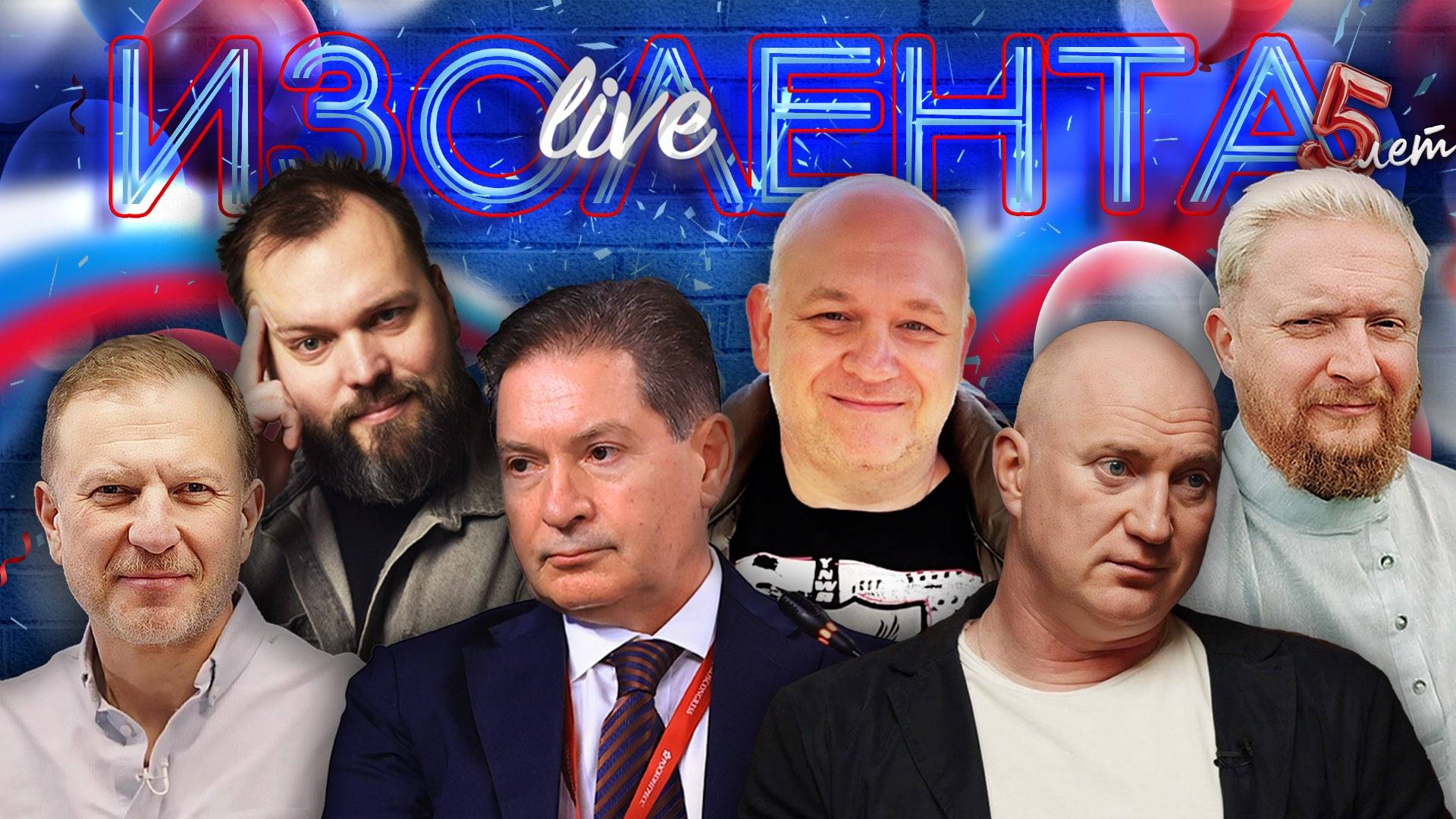 ИЗОЛЕНТА Live #1843 | 12.06.25