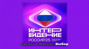 В конкурсе «Интервидение» примут участие 20 стран, включая США и Китай