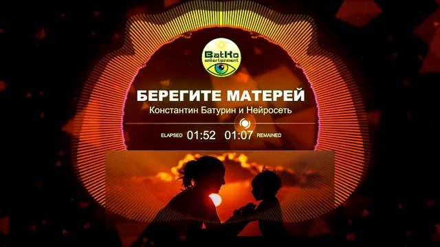 БЕРЕГИТЕ МАТЕРЕЙ - Константин Батурин и Нейросеть смотреть онлайн