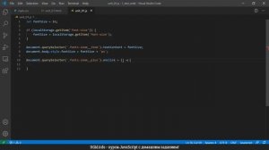 Запоминаем размер шрифта для посетителей. JavaScript