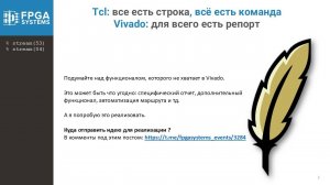 FPGA-Stream #54: Парсим репорты Vivado: report_high_fanout_nets