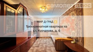 3 кмн.кв. на ул. Курчатова, д.6, 57 м², 5 этаж, г. Димитровград