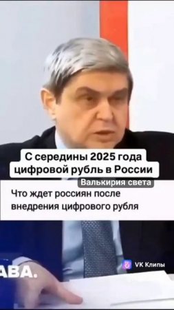 Что ждёт россиян после внедрения цифрового рубля?