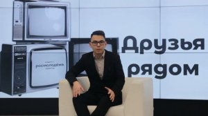 Вступление и ознакомление с проектом "Друзья рядом"