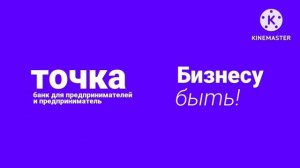 Реклама Точка запуск бизнеса (2025)