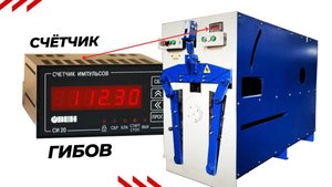 Гофроколено электромеханическое. Принцип работы счетчика гибов.
