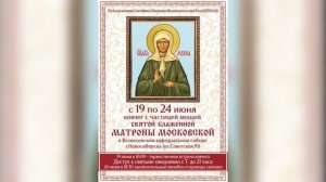 В город Новосибирск прибывает ковчег с частицей мощей святой блаженной Матроны Московской