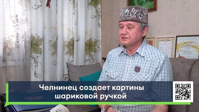Челнинец создает картины шариковой ручкой смотреть онлайн