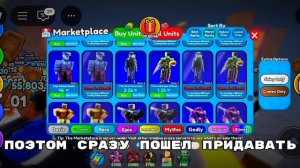 💬Сколько я заработаю за час в туалет товер девенс в роблокс✅