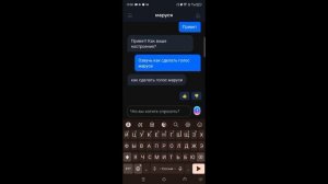 как сделать голос Маруси на телефоне за 5 минут