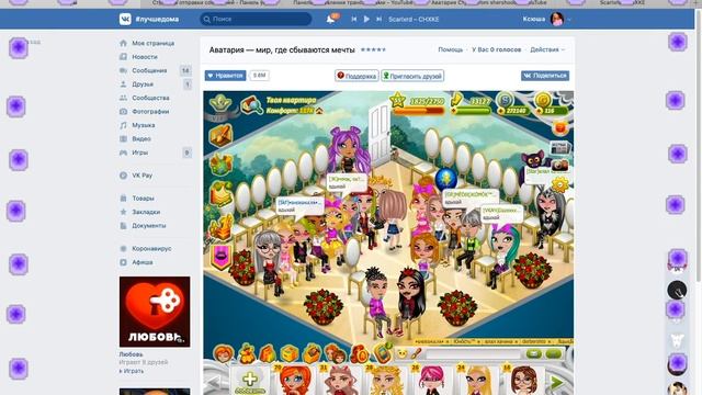 Аватария Стрим from shershoolia смотреть онлайн