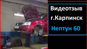 Отзыв от Льва Романовича г. Карпинск