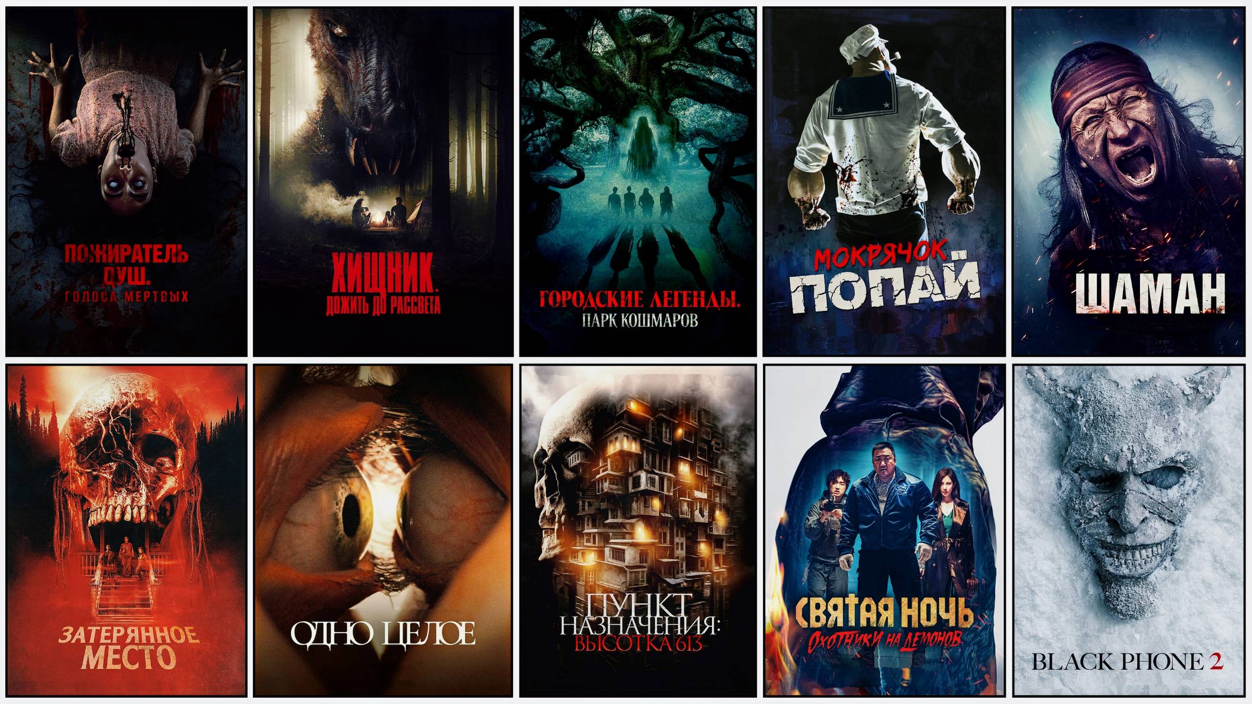10 ПРЕДСТОЯЩИХ ФИЛЬМОВ УЖАСОВ 2025 | НОВЫЕ ФИЛЬМЫ УЖАСОВ 2025 🔞