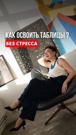 Руководитель ждёт отчёт, а вы не знаете, с чего начать? Освойте Excel — легко и без стресса ⤵️