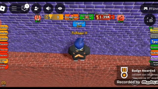 #roblox плюс один прыжок в каждую секунду смотреть онлайн