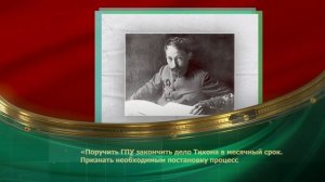 Фрегат «Черный принц» (1854) - Дело Патриарха Тихона (1922) -