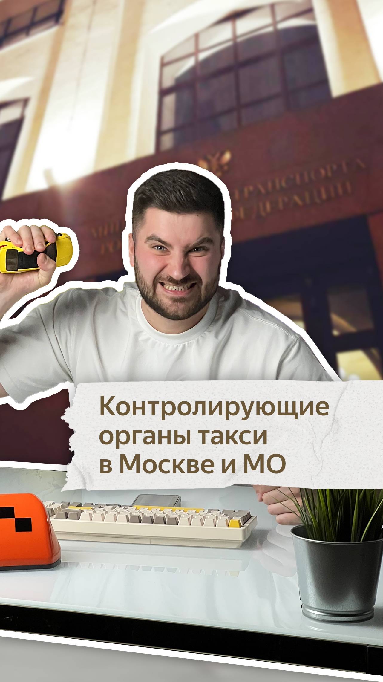 🚕 Какие организации контролируют работу такси в Москве и Московской области?