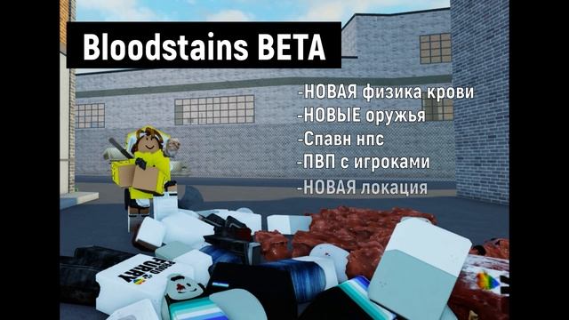 История развития плейса Bloodstains | Roblox смотреть онлайн