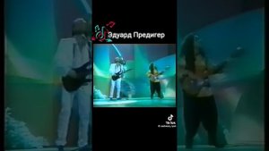 Эдуард Предигер. Гуси лебеди